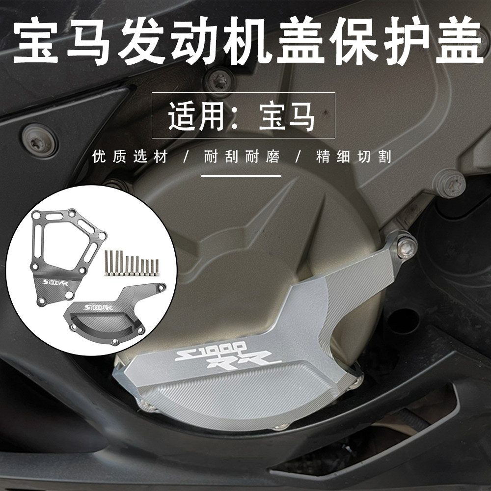 适用宝马S1000RR发动机保护