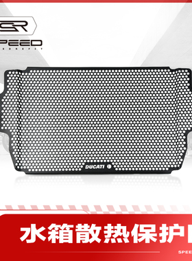 适用杜卡迪揽途Multistrada950 1260 1200 S改装水箱网油冷网护罩