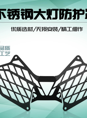 适用凯旋老虎tiger 900 GT/Rally/Pro改装大灯头灯罩保护网罩配件