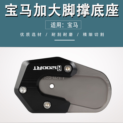 适用宝马R1200R1250RT边撑脚撑