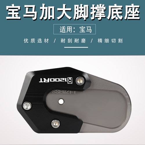 适用宝马R1200R1250RT边撑脚撑
