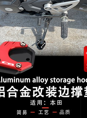 适用CB650R CBR650R CBR500R改装加大脚撑底座侧边撑加宽配件