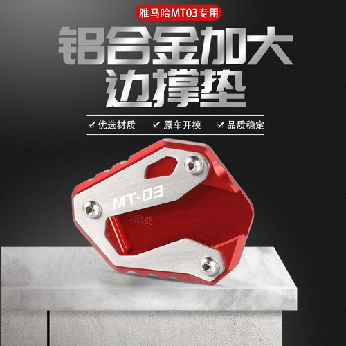 适合雅马哈MT03边撑脚撑MT09