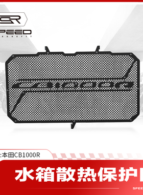 适用本田CB1000R改装水箱网防护罩散热器防虫防砂石保护网配件