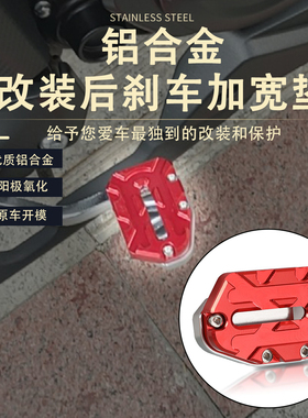 适用豪爵DR300 DR250 150改装加大刹车踏板后脚刹脚踏垫加宽配件