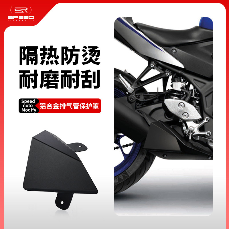 适用雅马哈MT03排气管防烫盖护片