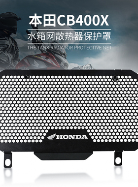 适用本田CB500X CB400X CB400F改装散热器保护网罩水箱护网配件