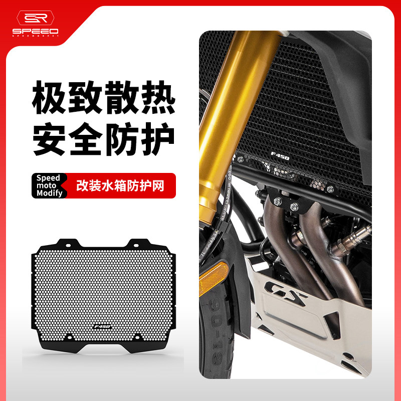 适用宝马F450GS水箱网防砂石护罩