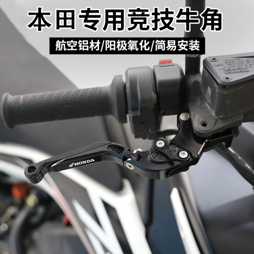 适用本田手把离合刹车牛角