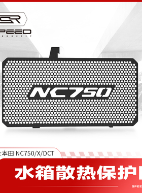 适用本田NC700X/S NC750X/S改装水箱网保护罩散热器防护网罩配件