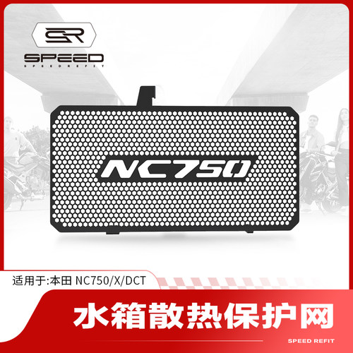 本田NC700NC750水箱网