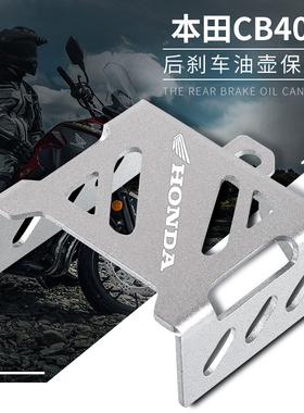 适用本田CB400X/F 500X/F CBR500R/400R改装后刹车油杯壶保护盖罩