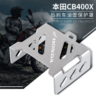 400R改装 适用本田CB400X CBR500R 500X 后刹车油杯壶保护盖罩