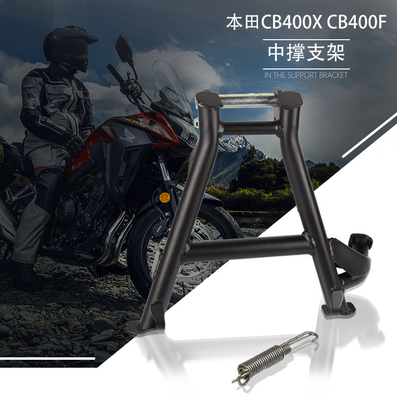 本田cb400f专用大撑配件驻车架