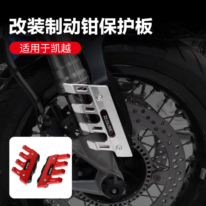 凯越321RR挡泥板减震321R