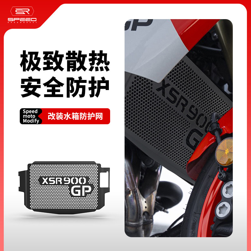 适用雅马哈XSR900水箱散热器护网