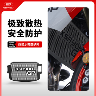 适用雅马哈XSR900/GP改装水箱网防护罩水箱盖防尘防虫保护网配件