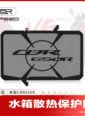 适用本田CB650F/R CBR650F/R改装水箱网保护罩散热器防护网配件