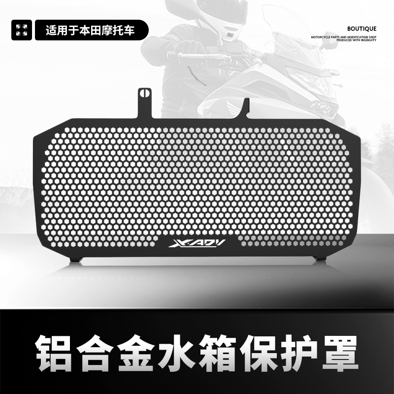 本田XADVNSS750散热器水箱水冷网