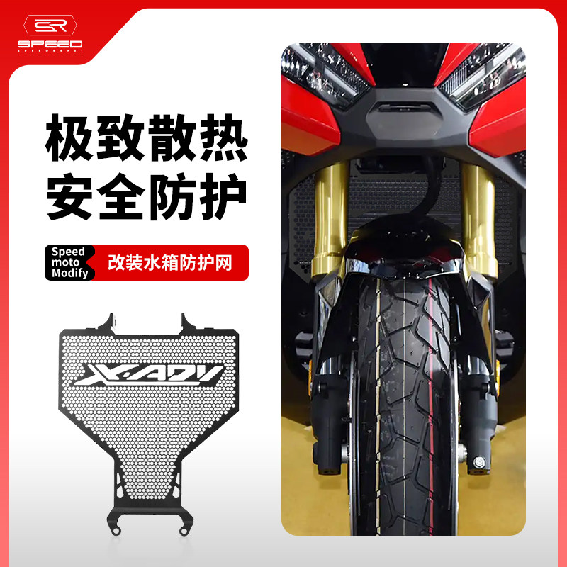 适用本田XADV750改装水箱护网水箱网散热器保护罩防尘防虫盖配件