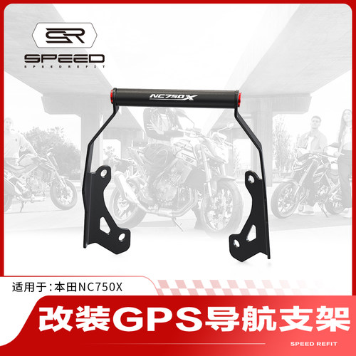 适用本田NC750X手机架固定杆