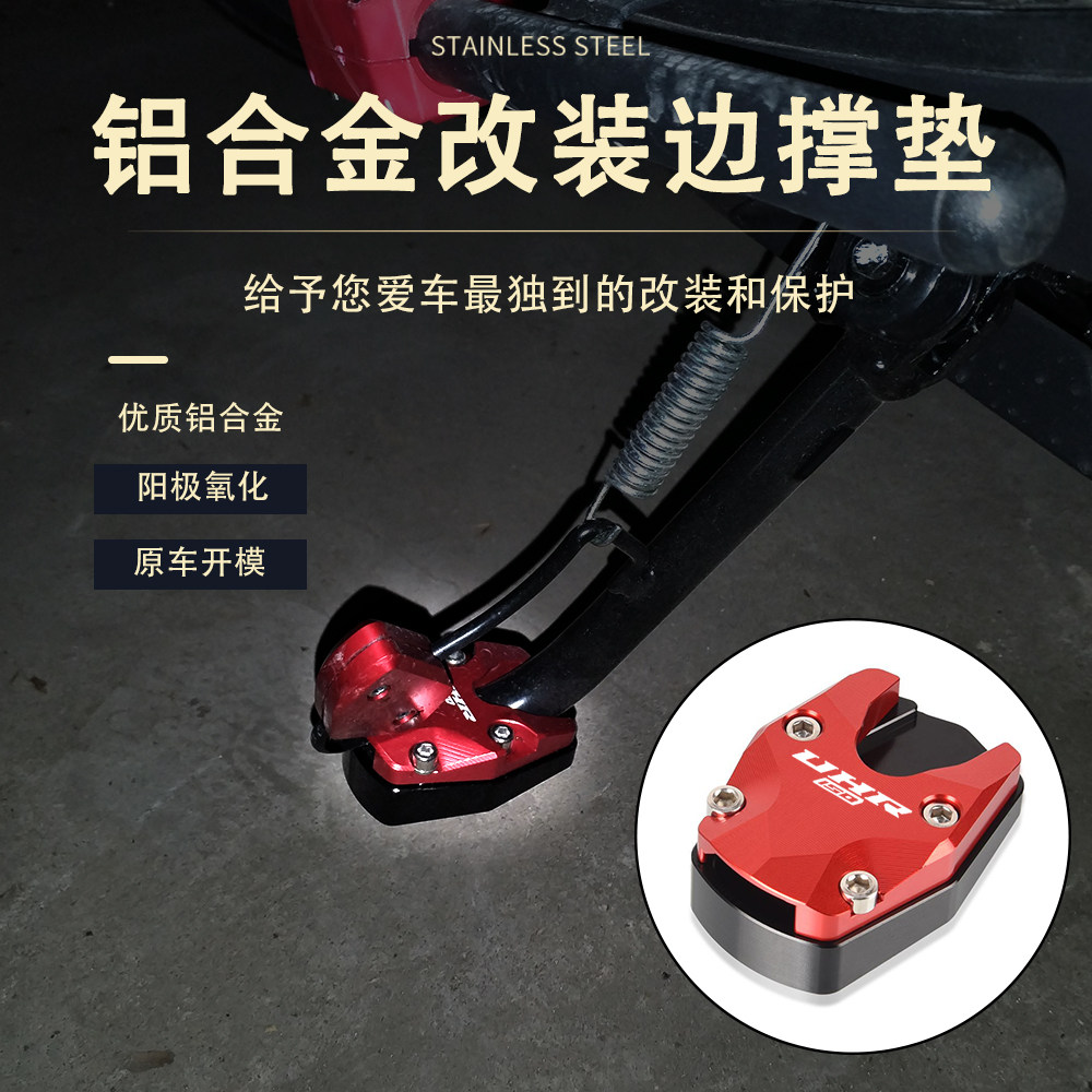 适用豪爵UHR150边撑加大脚撑图片