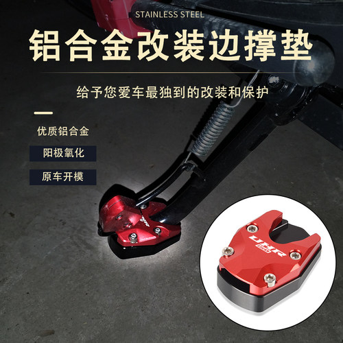 适用豪爵UHR150边撑加大脚撑