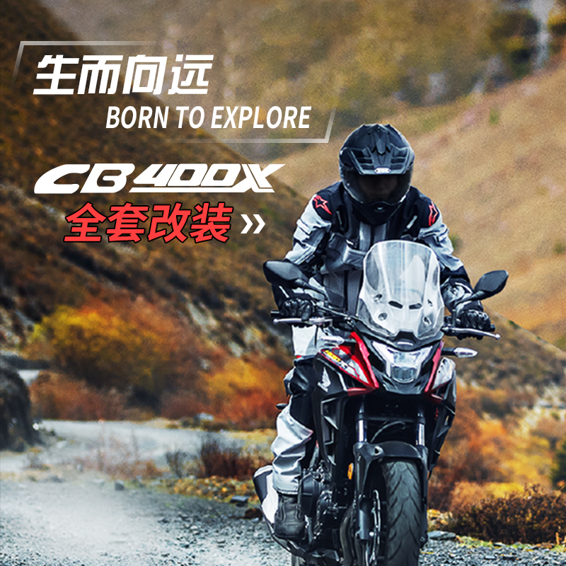 本田cb400x水箱网油壶底盘