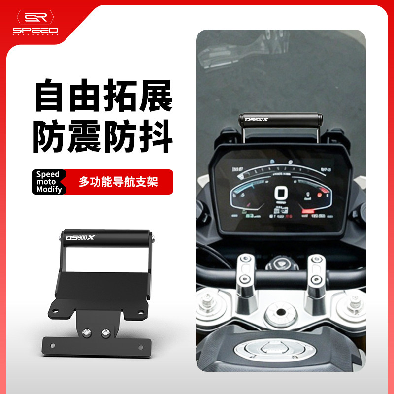 适用无极DS900X手机GPS导航支架