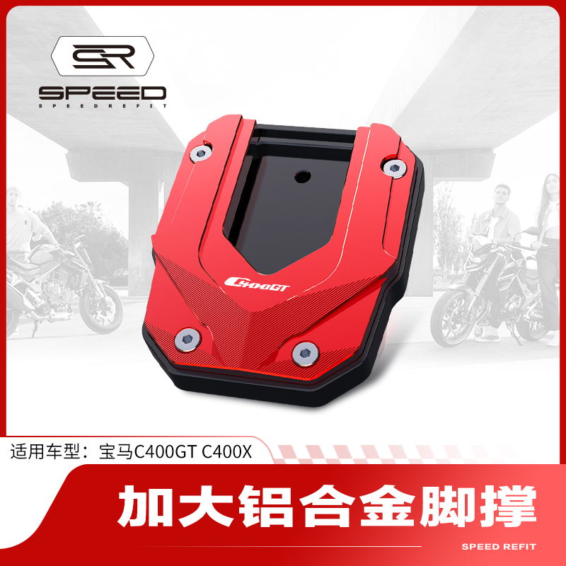 适用宝马BMW侧边撑脚撑加宽垫