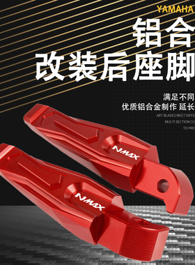 适用雅马哈MT03/07/09/25 R3 R25 Tmax530 NMAX155改装后脚踏脚蹬