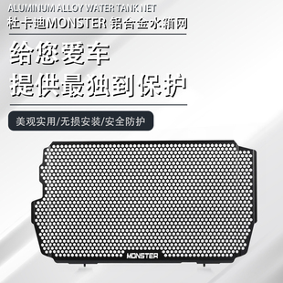 适用杜卡迪怪兽950 937 Monster950改装水箱网防护罩散热器保护网