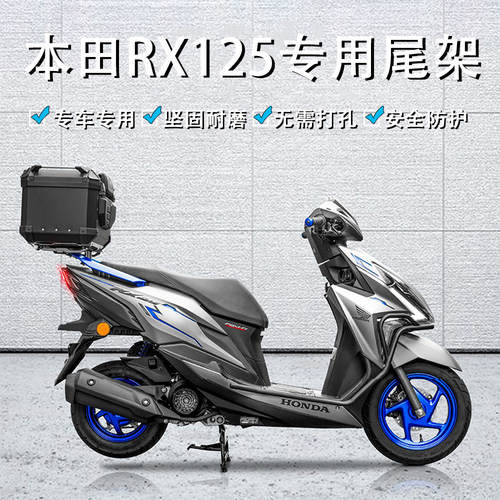适用于本田裂行RX125改装配件尾箱架碳钢储物箱架后货架外卖尾架
