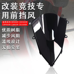 适用本田CBR650R CB650R 19-22年改装前挡风玻璃导流罩前风挡配件