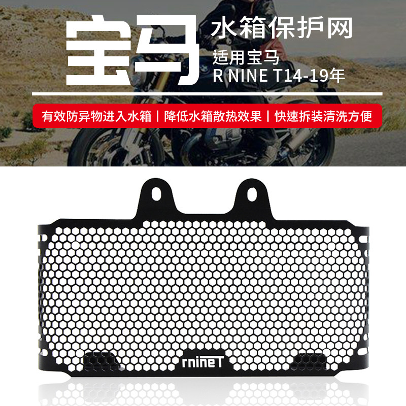 适用宝马拿铁rninet攀爬者pure改装油冷网水箱网防护罩保护网配件