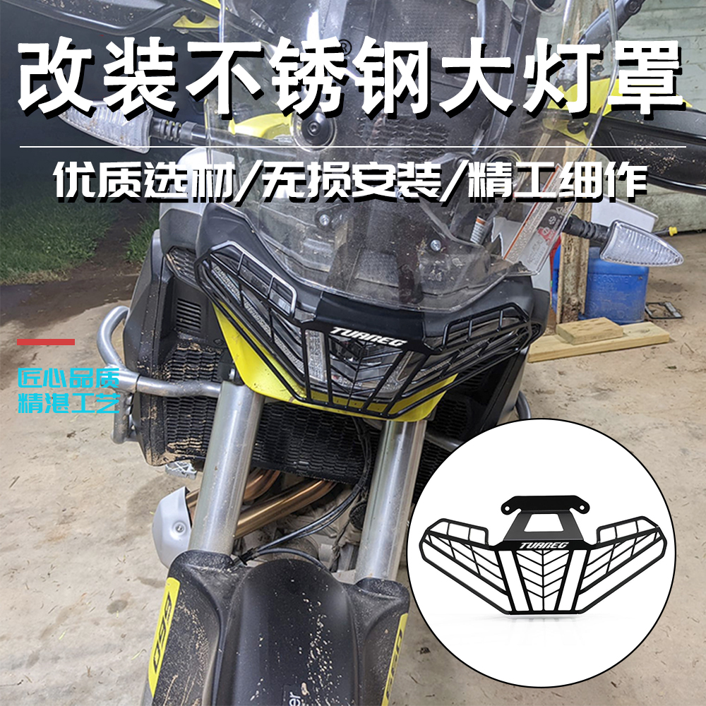 适用阿普利亚Tuareg 660摩托车改装前大灯保护框灯罩大灯护网配件