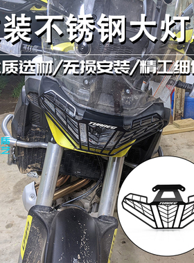 适用阿普利亚Tuareg 660摩托车改装前大灯保护框灯罩大灯护网配件