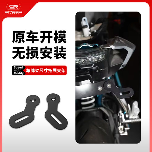 摩托车后车牌照转接码牌照架