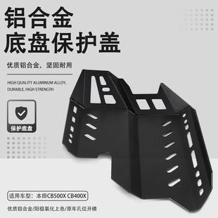摩托車發(fā)動機(jī)底盤裝 甲保護(hù)板護(hù)罩配件 CB400X改裝 適合本田CB500X