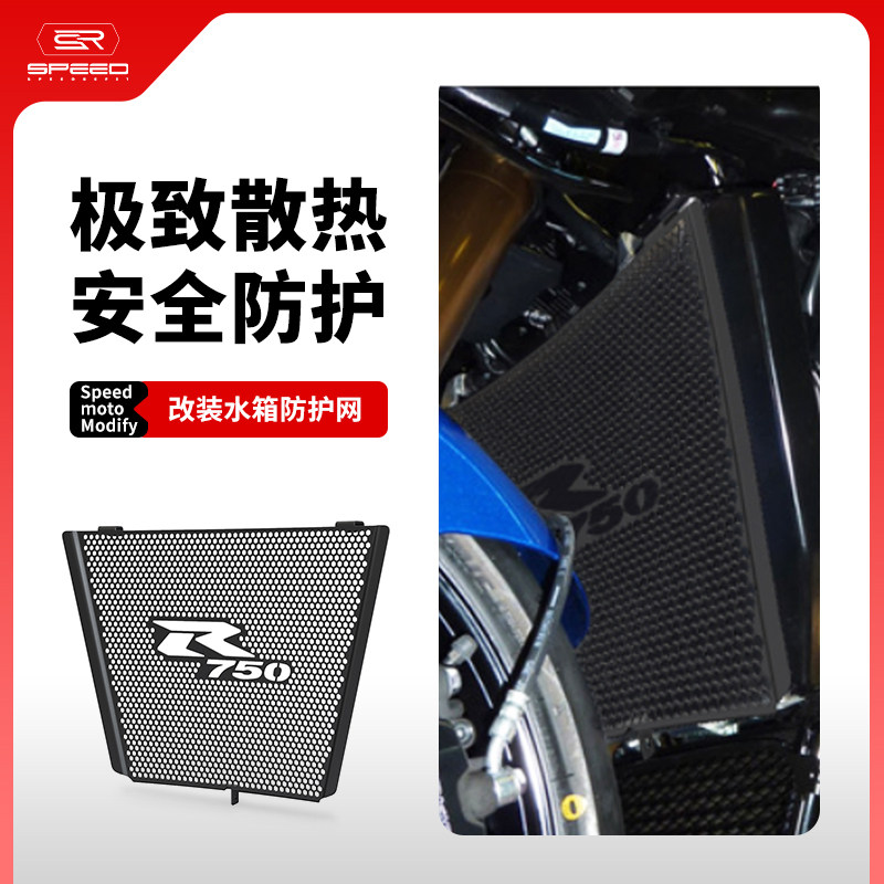 铃木GSXR750水箱水冷网