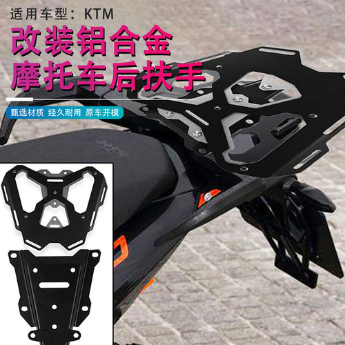 KTM1090790货架尾架后扶手