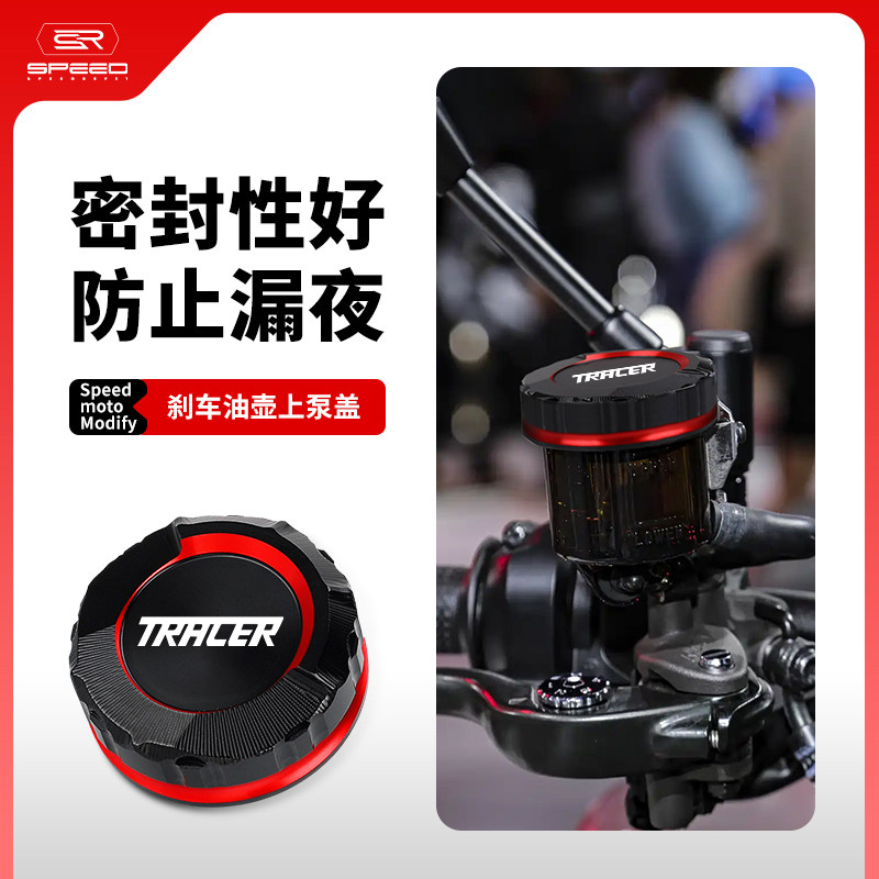 适用雅马哈TRACER 900/GT 9 GT改装前液压刹车油壶油杯装饰盖配件