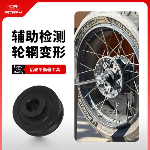 适用宝马R1250GS后轮平衡工具