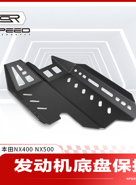 适合本田NX400 NX500改装发动机下护板底盘保护装甲保护板罩配件