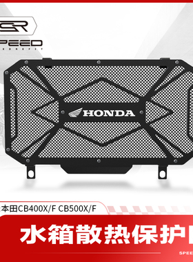 适用本田CB400X/F CB500X/F改装水箱网防护罩散热器保护网罩配件