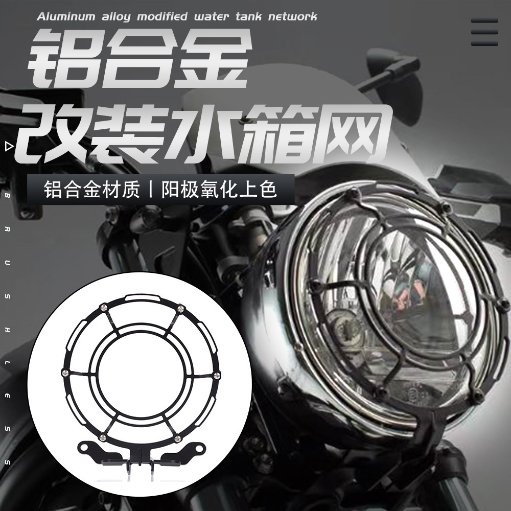 铃木SV650大灯罩大灯网
