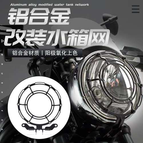 铃木SV650大灯罩大灯网