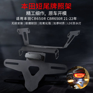 适用本田CB650R CBR650R 18-22年短尾牌照架改装后车牌架支架配件