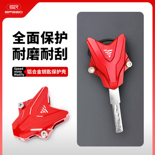 适用无极900钥匙防摔保护盖