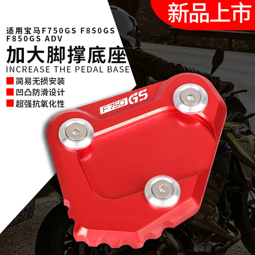 适用宝马F750GSF850GS边撑脚撑